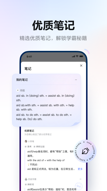 网易有道词典app截图1