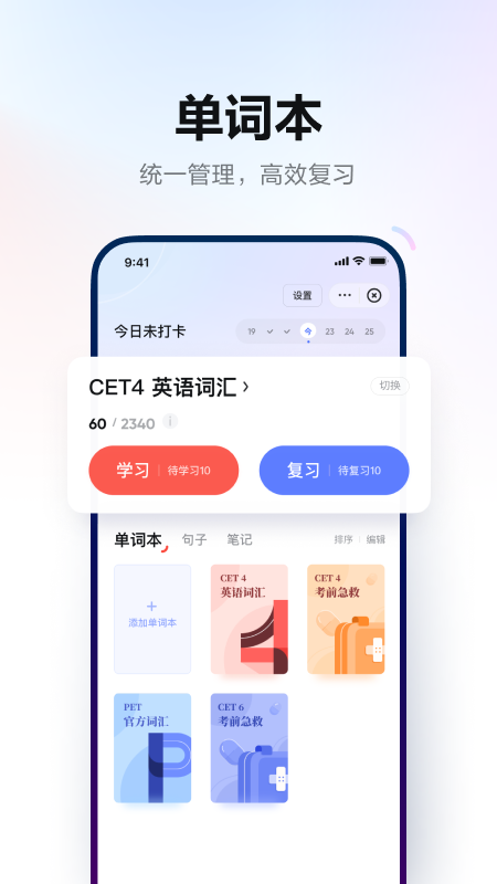 网易有道词典app截图3