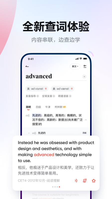 网易有道词典app截图4
