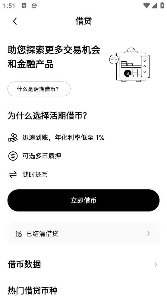 10大交易所下载官方app截图2