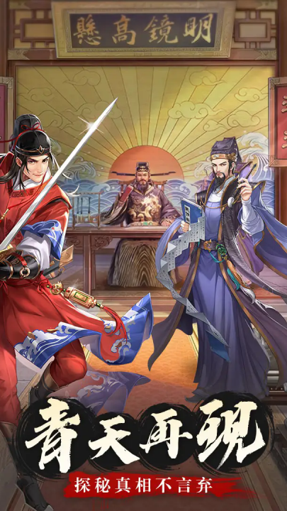 神判包青天测试服截图3