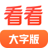 看看大字版图标