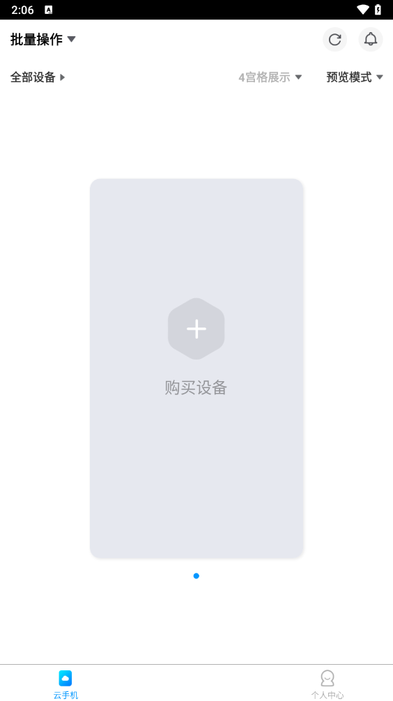 蓝光云手机永久免费版截图1