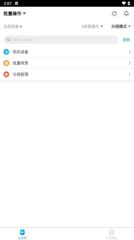 蓝光云手机永久免费版截图2