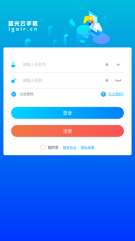 蓝光云手机永久免费版截图3