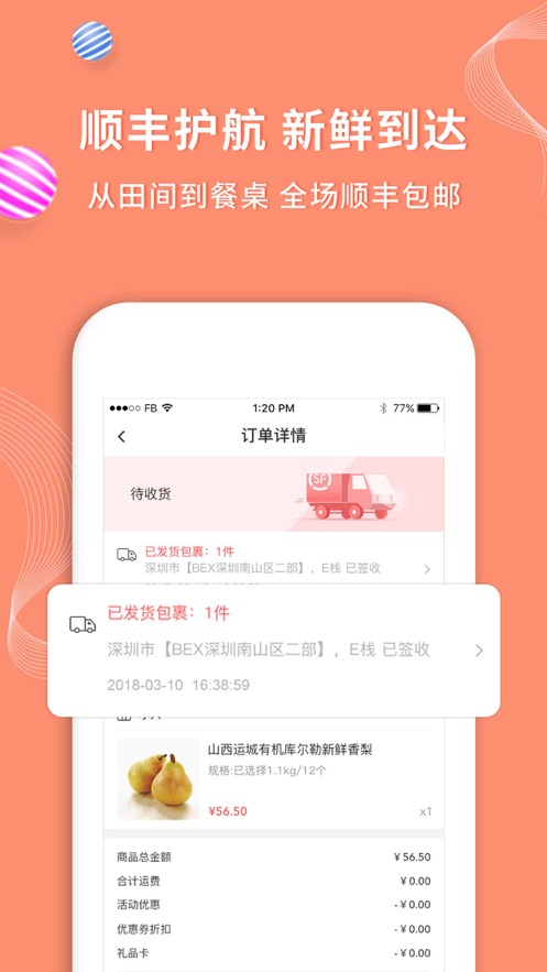 年丰大当家app下载截图4