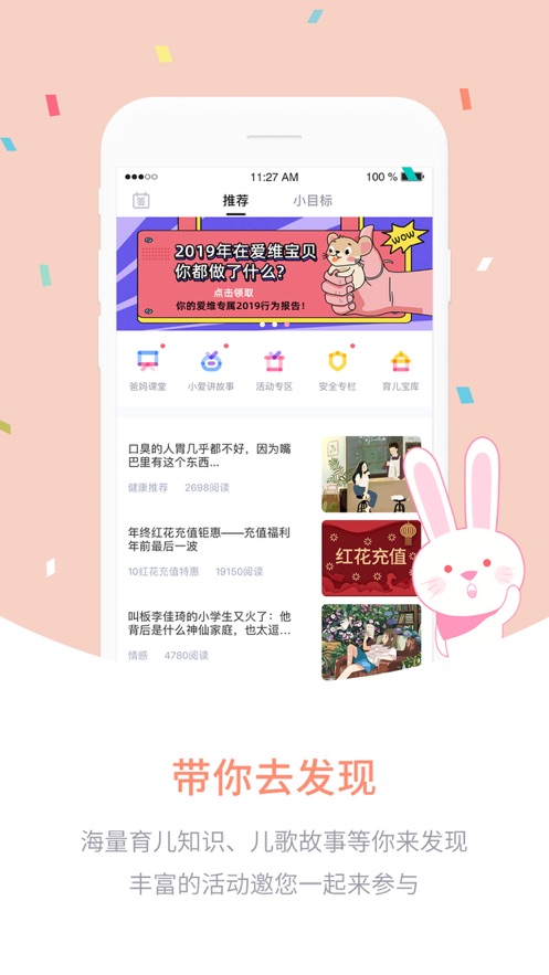 爱维宝贝家长版app下载截图1