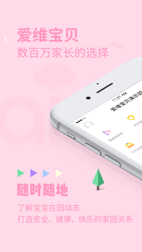 爱维宝贝家长版app下载截图2