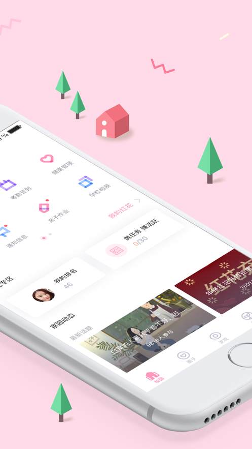 爱维宝贝家长版app下载截图3