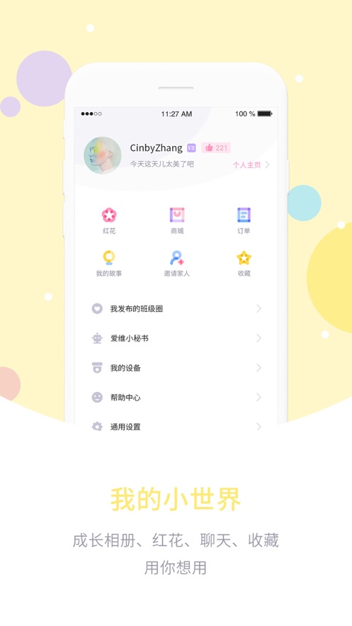 爱维宝贝家长版app下载截图5
