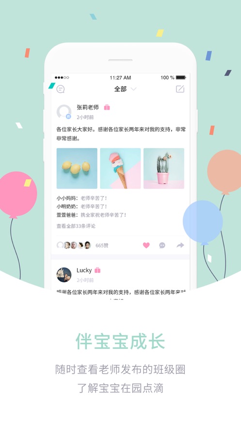 爱维宝贝家长版app下载截图4