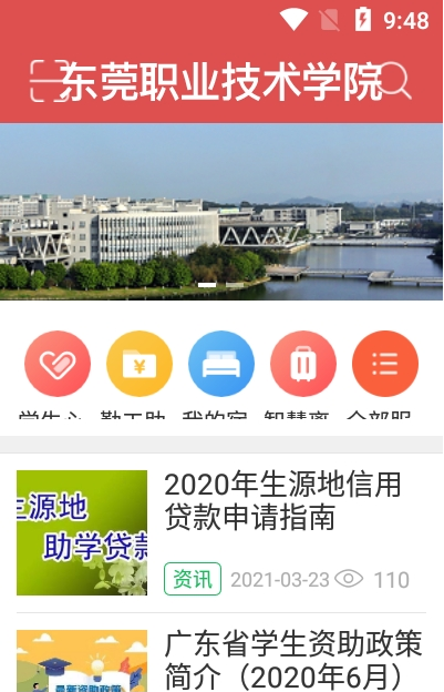 东职学工APP下载手机版截图1