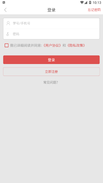 东职学工APP下载手机版截图2