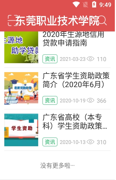 东职学工APP下载手机版截图3