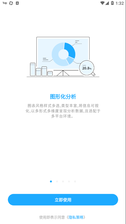 数据分析V11app截图2