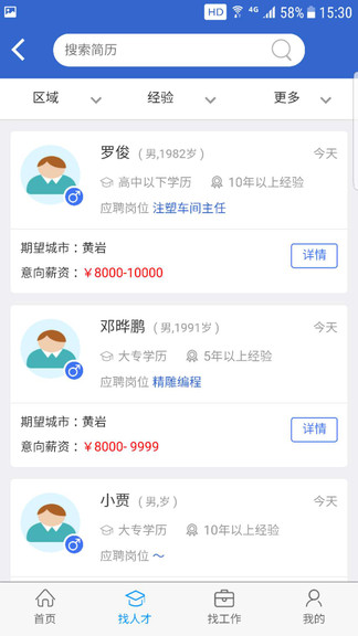 猎英聚英app截图2