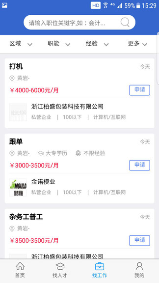 猎英聚英app截图3