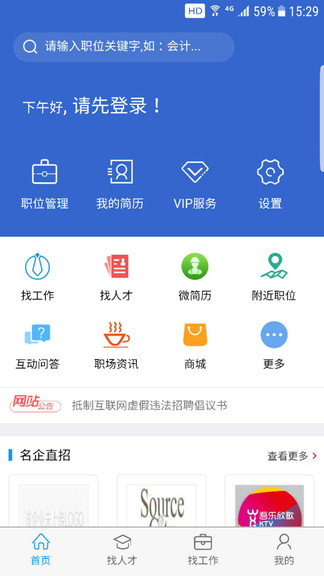 猎英聚英app截图4