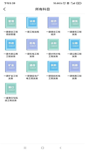 一建考试宝典app截图4