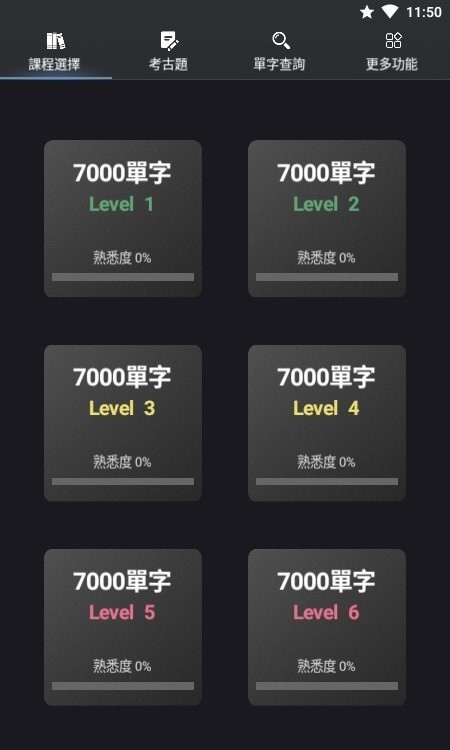 死神单词截图2