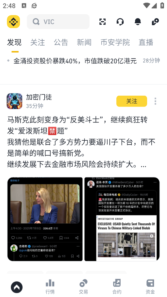 binance安卓安装包截图1