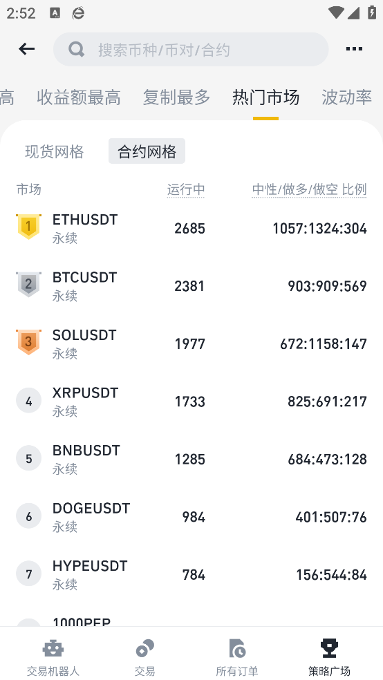 binance安卓安装包截图3