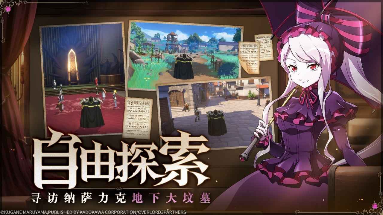 纳萨力克之王截图1