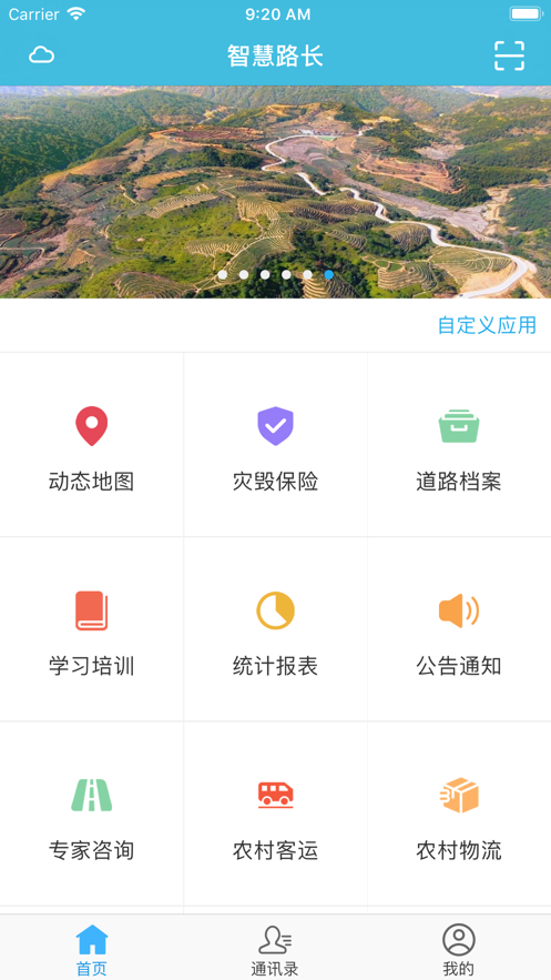 智慧路长app官方下载截图1