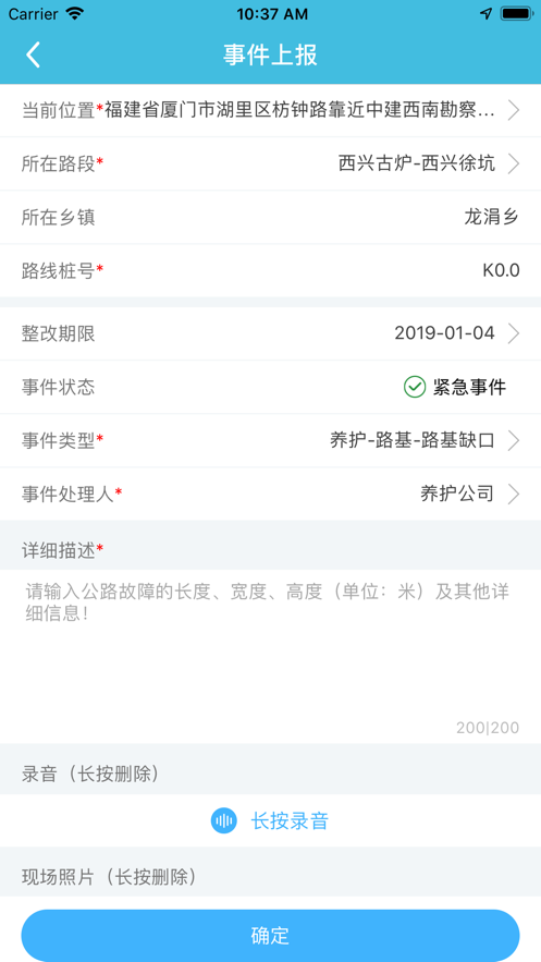 智慧路长app官方下载截图2