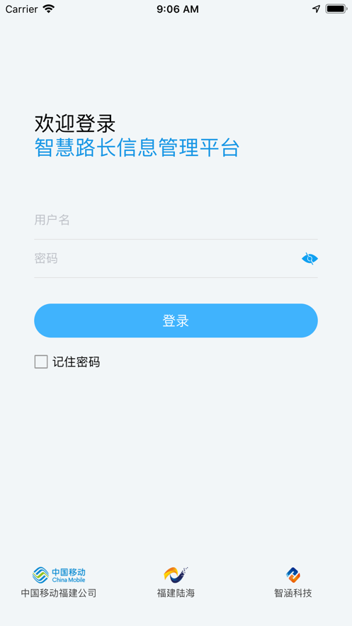 智慧路长app官方下载截图4