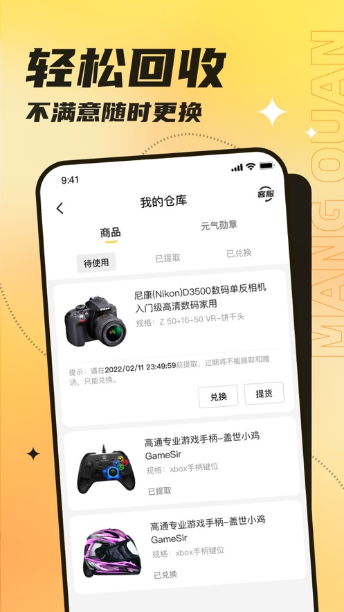 芒圈app截图3