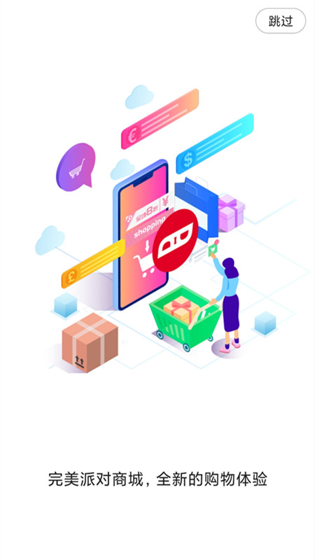 完美派对app截图1
