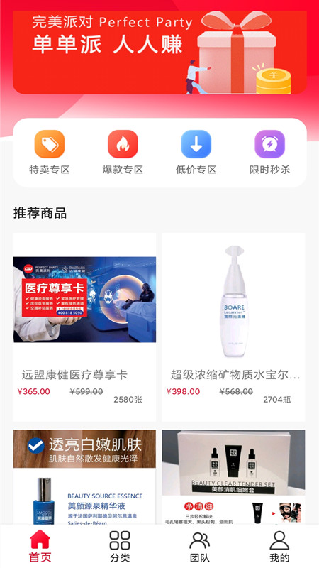 完美派对app截图3