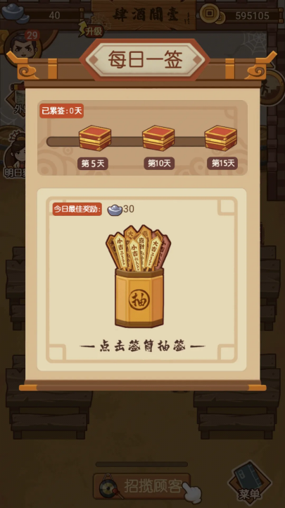 大宋掌柜小游戏截图2