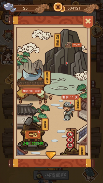 大宋掌柜小游戏截图4