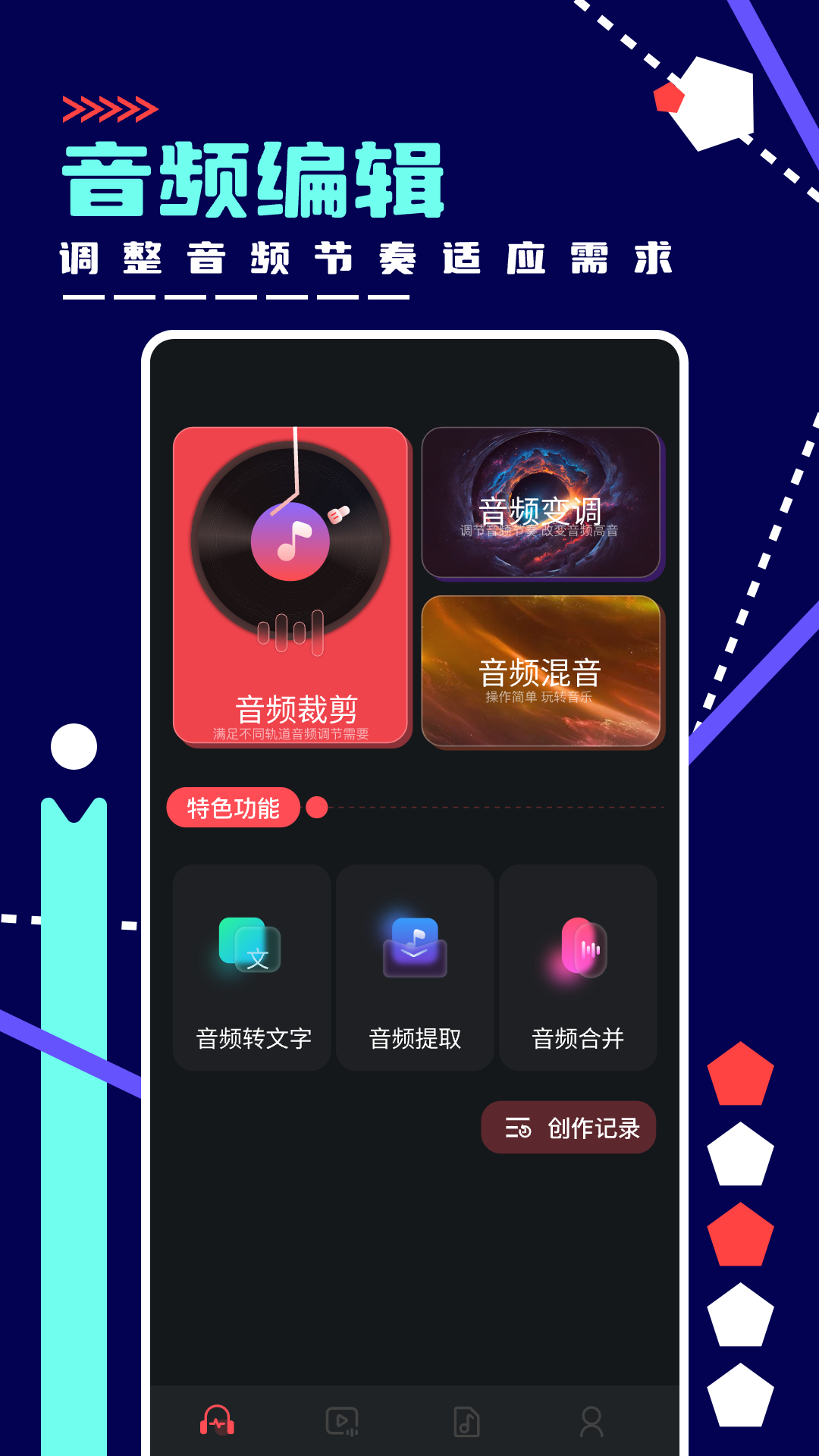 绿乐音乐剪辑APP截图4