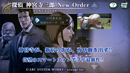 侦探神宫寺三郎New Order疑惑的王牌手机游戏(神宮寺NewOrder)截图4
