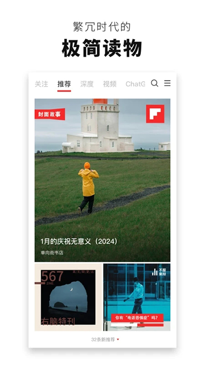 FlipBoard截图4