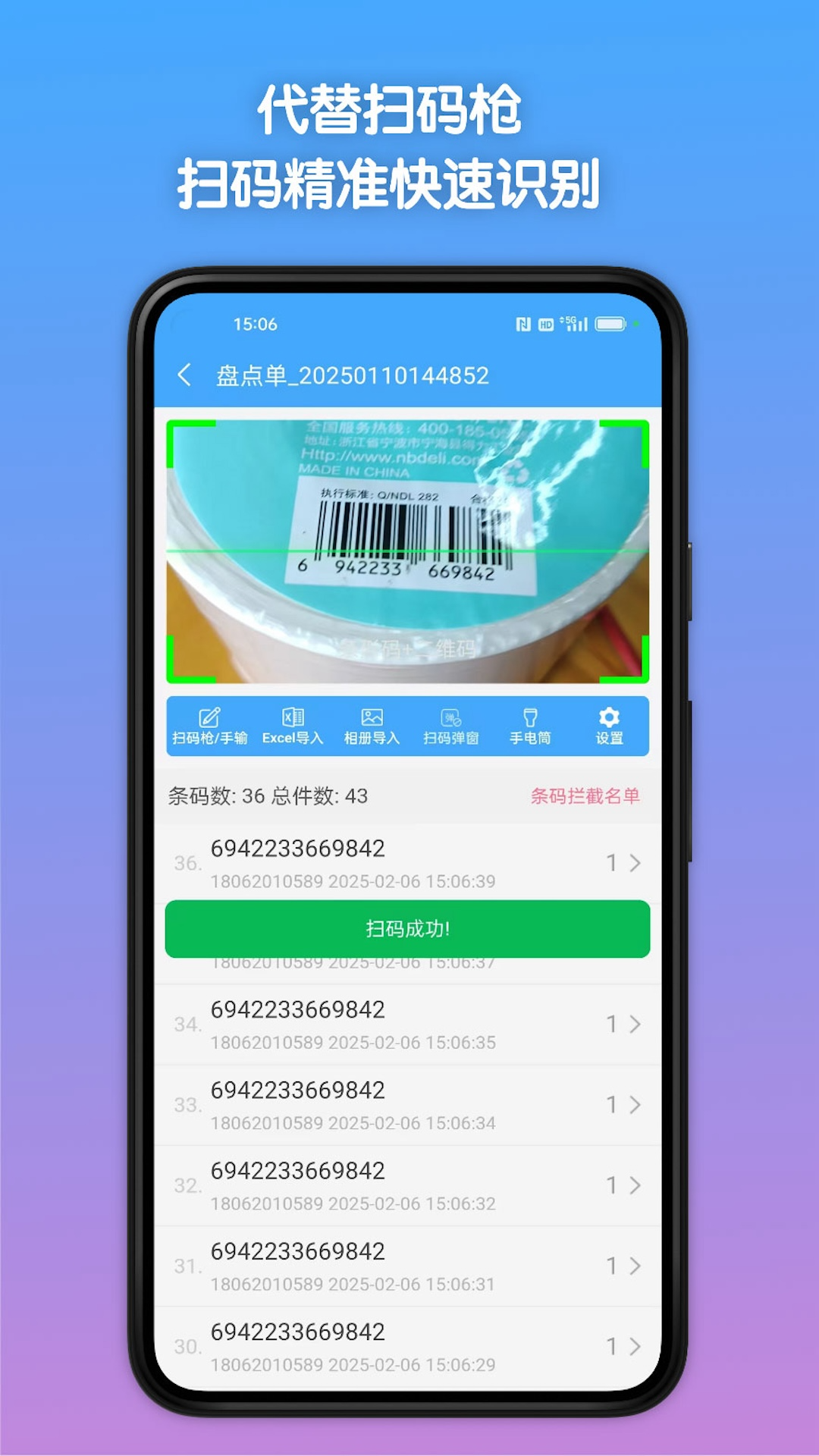 条码全能王app截图1