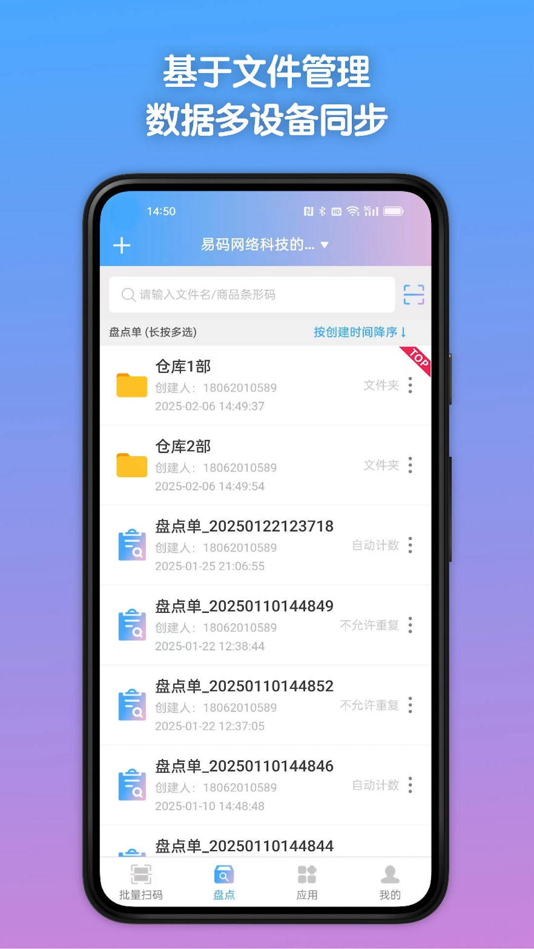 条码全能王app截图2