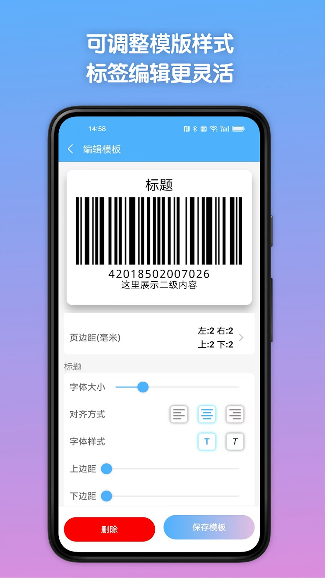 条码全能王app截图3