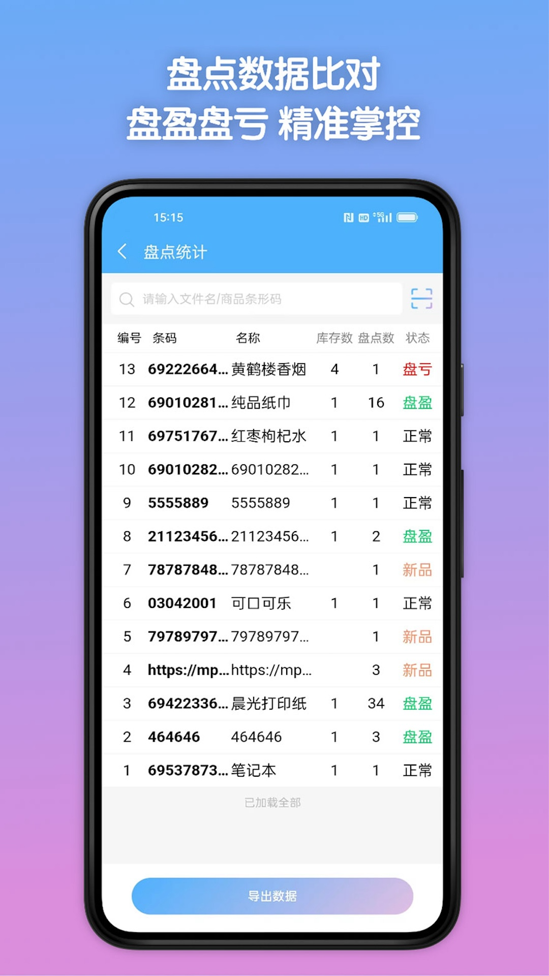 条码全能王app截图5