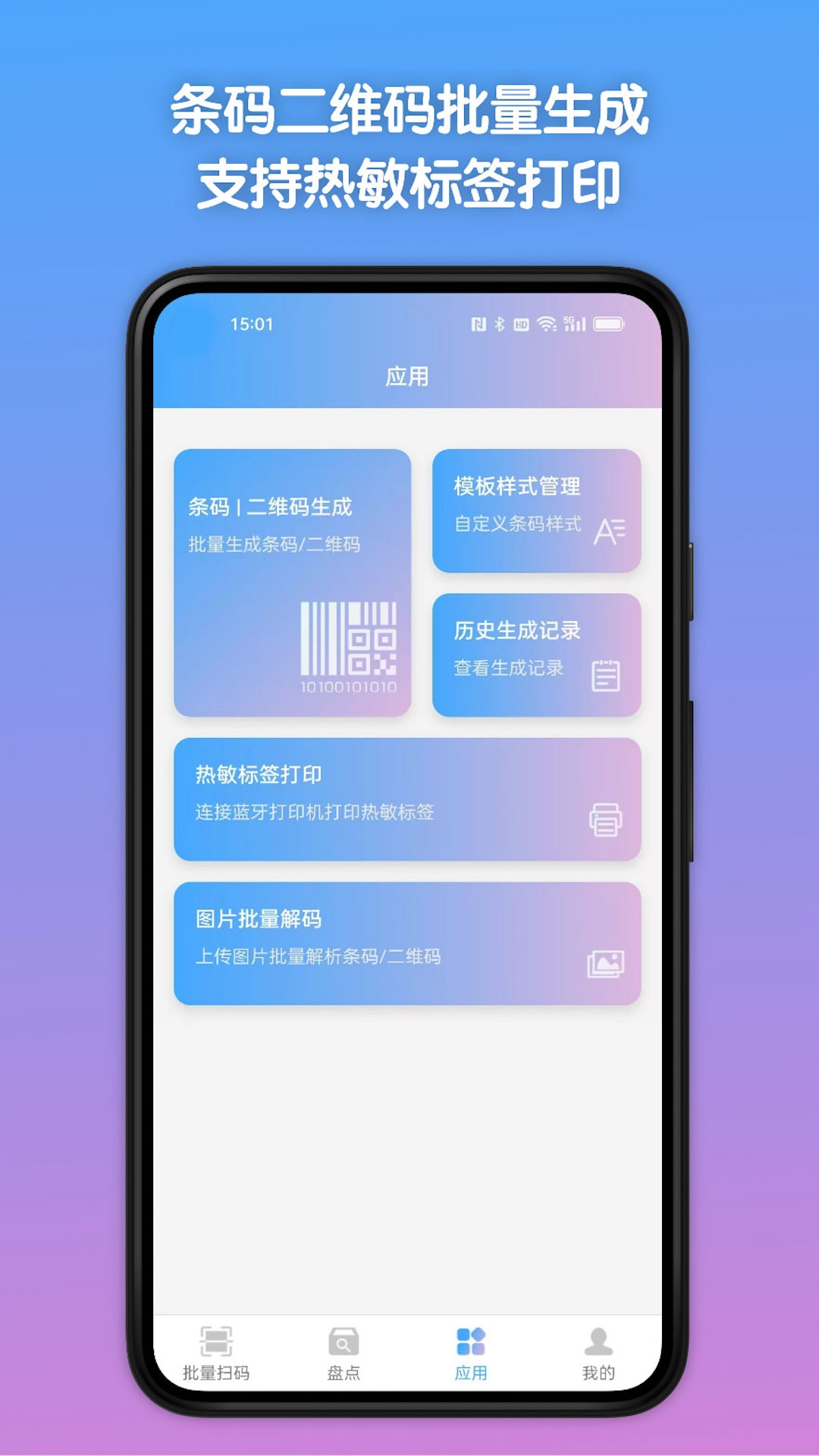 条码全能王app截图4