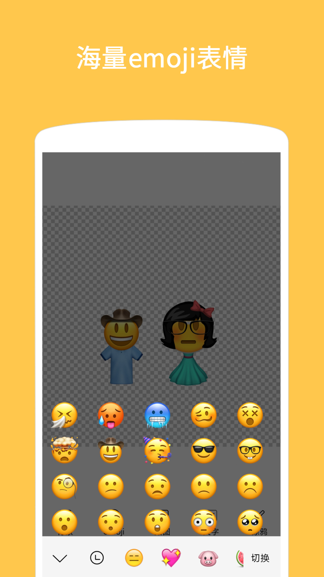 emoji表情贴图截图2