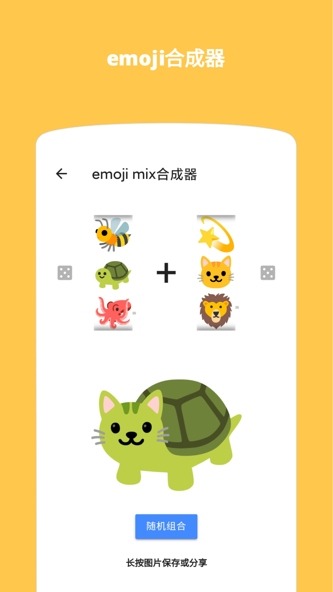 emoji表情贴图截图4