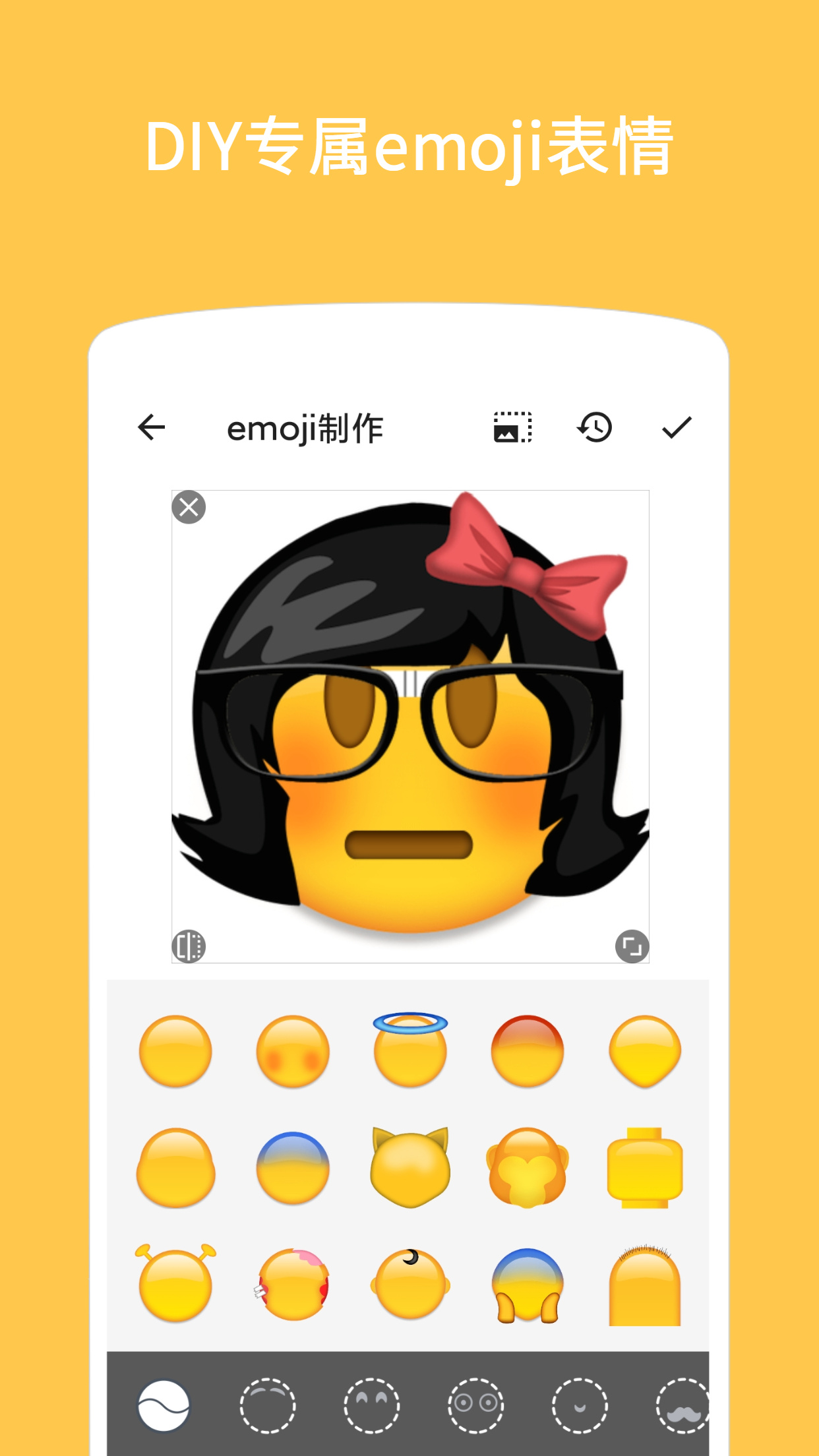 emoji表情贴图截图5