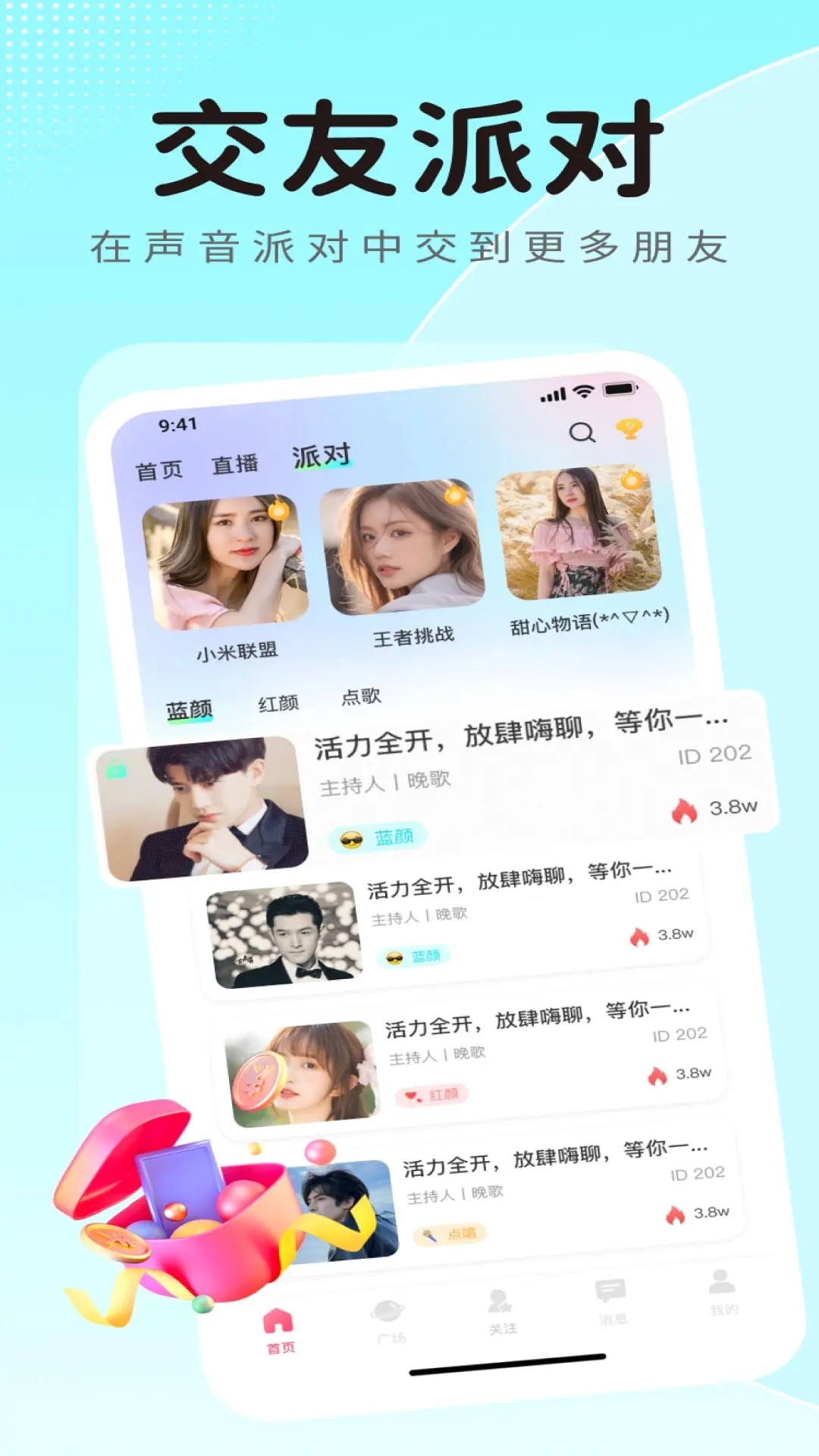 蓝鱼语音下载官方截图1