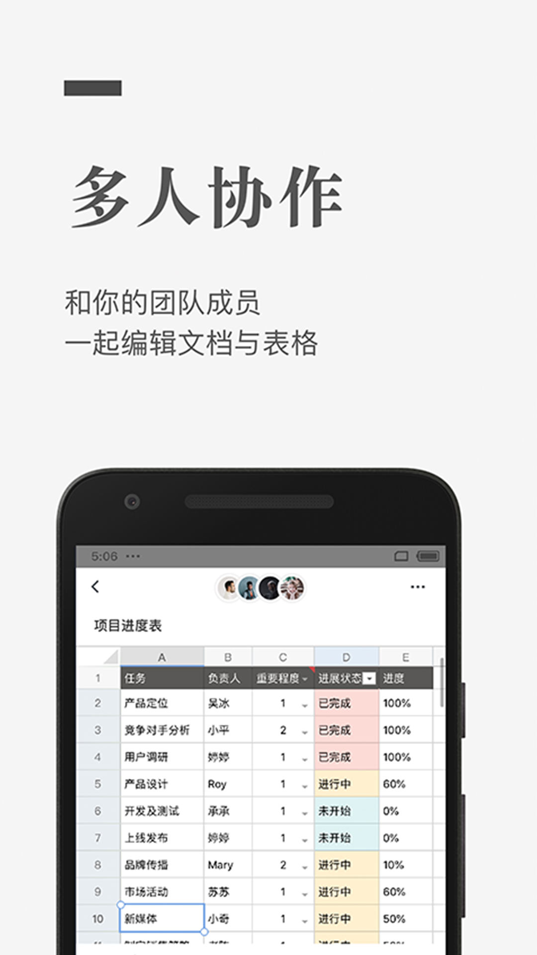 石墨文档手机版截图1