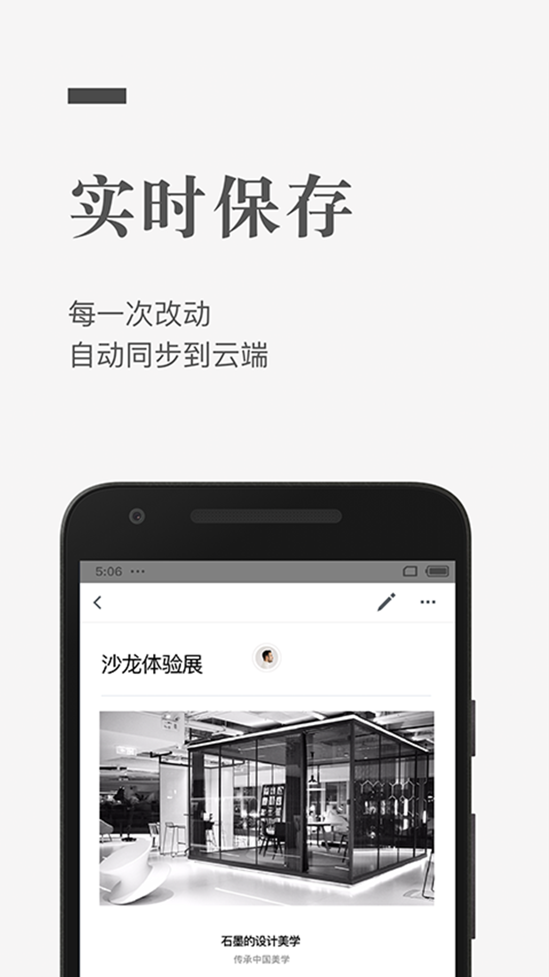石墨文档手机版截图4