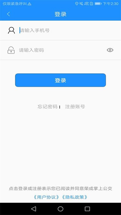 荣成公交截图1